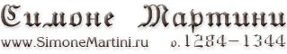 Биография и творчество сиенского художника Раннего Ренессанса Симоне Мартини / www.simonemartini.ru